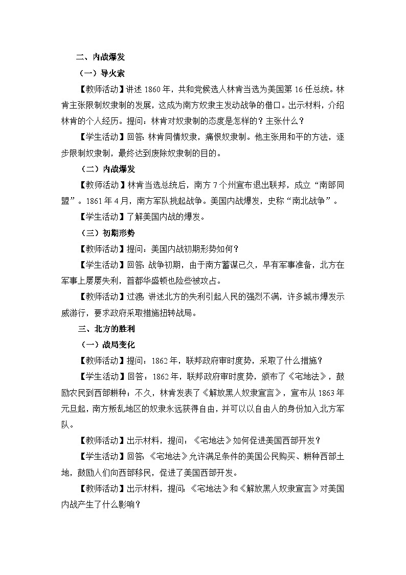 教学设计：人教版部编初中历史九下1-3美国内战第3页