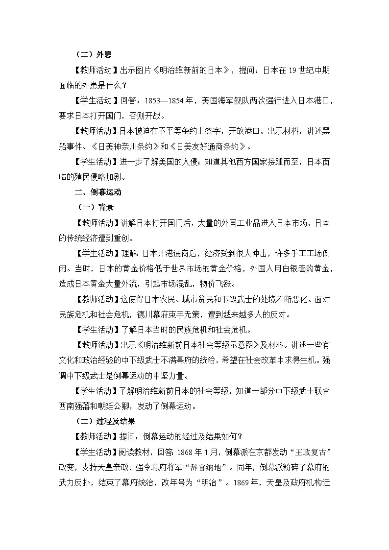教学设计：人教版部编初中历史九下1-4日本明治维新第2页
