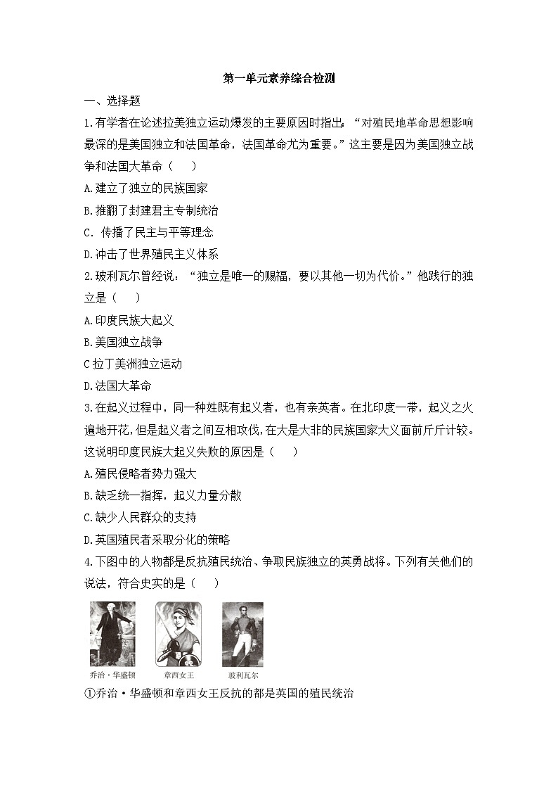 人教版部编初中历史九下第一单元素养综合检测卷-含答案第1页