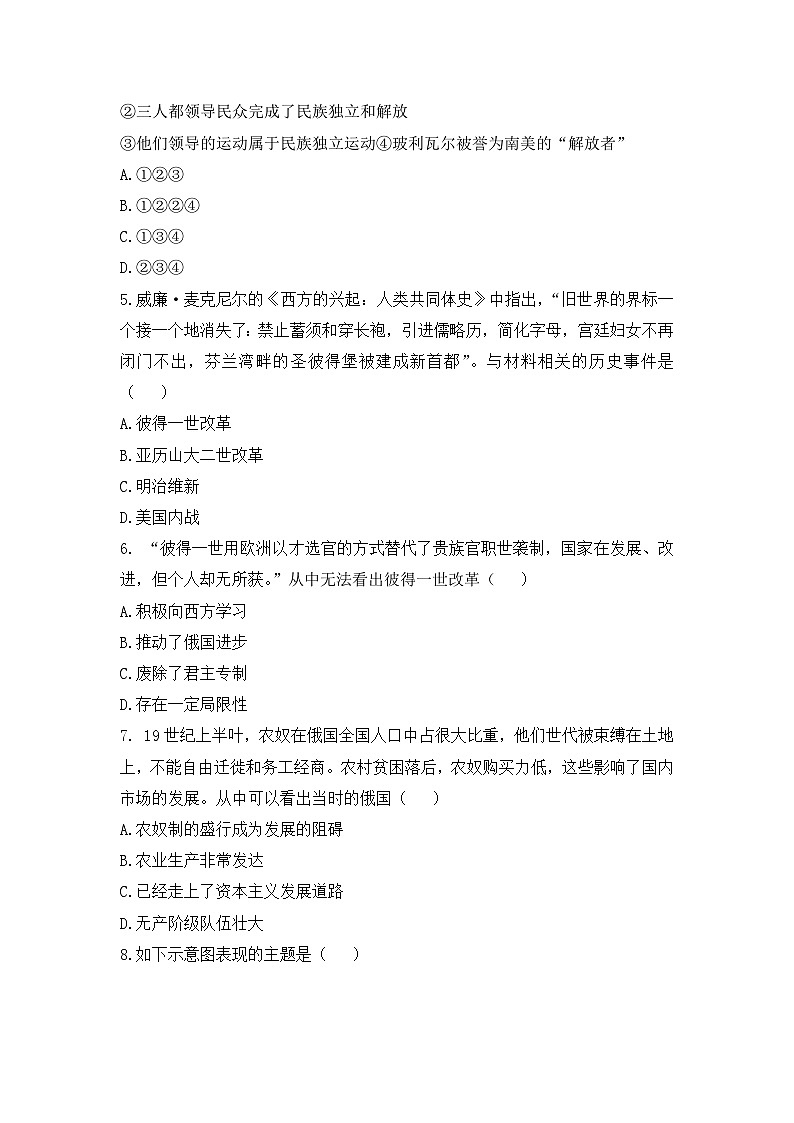 人教版部编初中历史九下第一单元素养综合检测卷-含答案第2页
