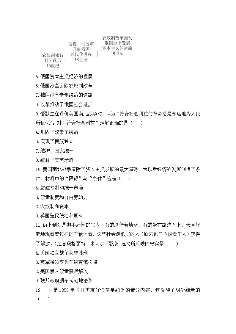 人教版部编初中历史九下第一单元素养综合检测卷-含答案第3页