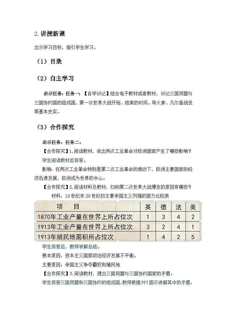 人教版部编初中历史九下3-8《第一次世界大战》教案第2页