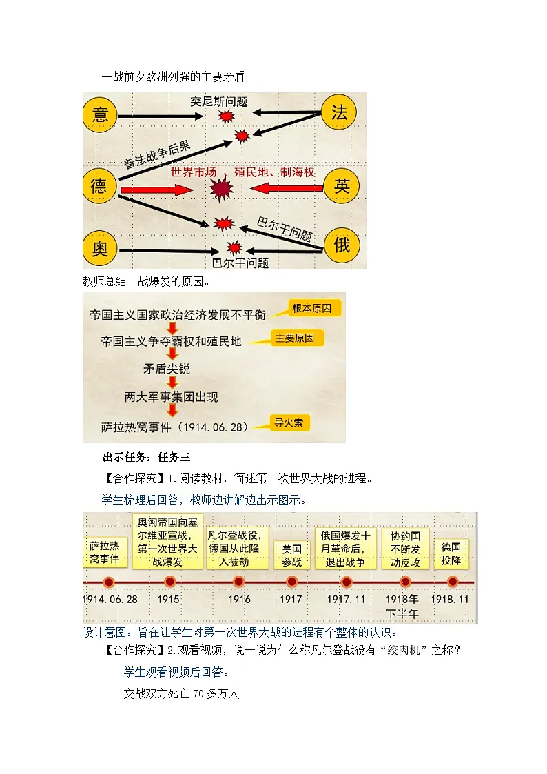 人教版部编初中历史九下3-8《第一次世界大战》教案第3页