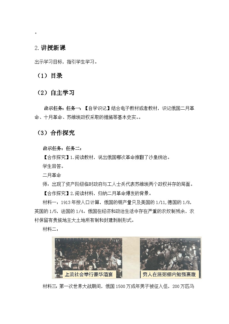 人教版部编初中历史九下3-9《列宁与十月革命》 教案第2页