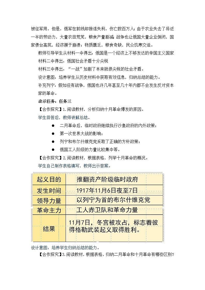 人教版部编初中历史九下3-9《列宁与十月革命》 教案第3页