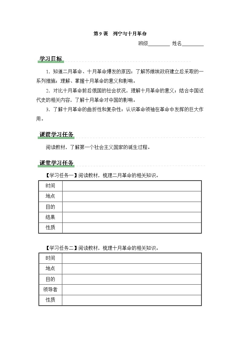 学习任务单：人教版部编初中历史九下3-9列宁与十月革命第1页
