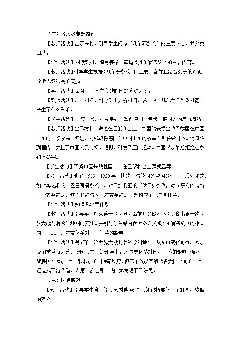 教学设计：人教版部编初中历史九下3-10《凡尔赛条约》和《九国公约》第2页