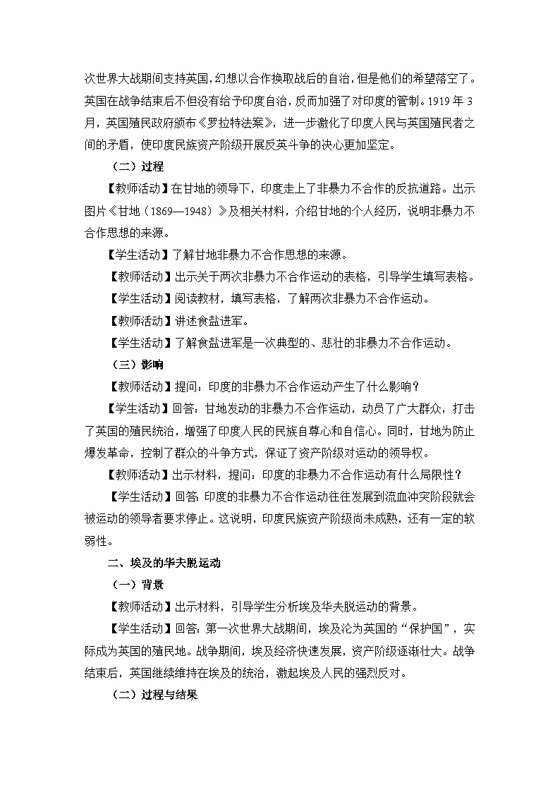 教学设计：人教版部编初中历史九下3-12亚非拉民族民主运动的高涨第2页