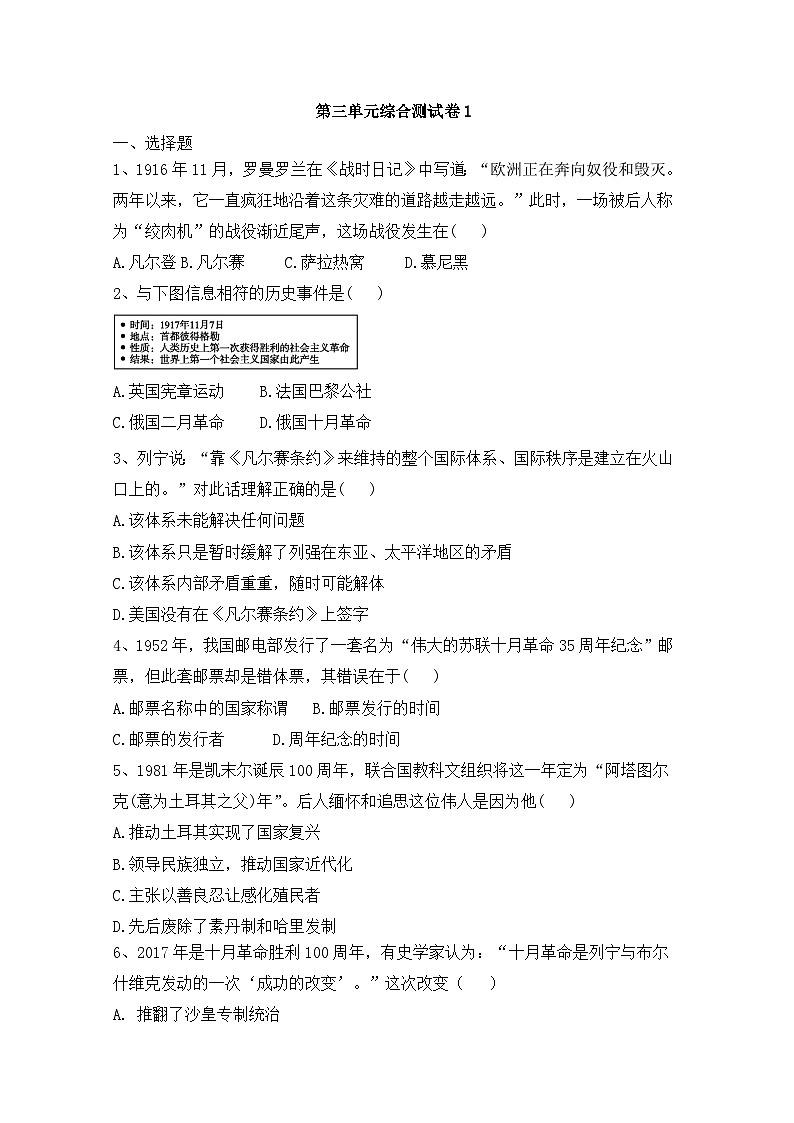 人教版部编初中历史九下第三单元综合测试卷 有答案第1页