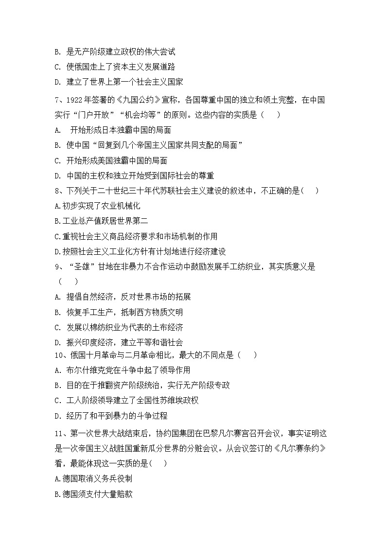 人教版部编初中历史九下第三单元综合测试卷 有答案第2页