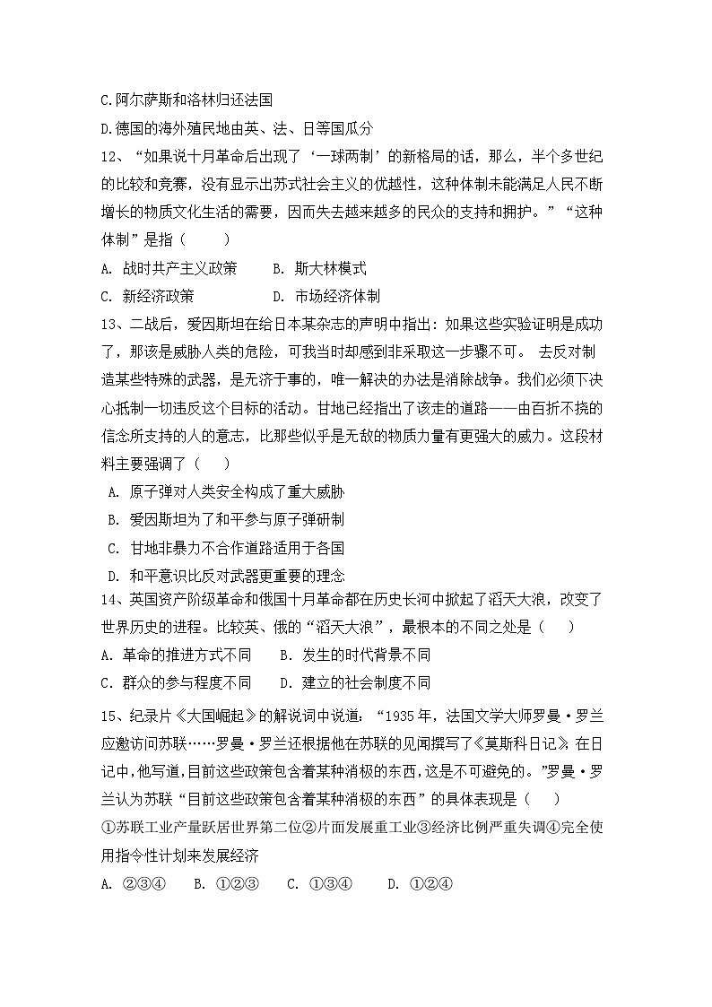 人教版部编初中历史九下第三单元综合测试卷 有答案第3页