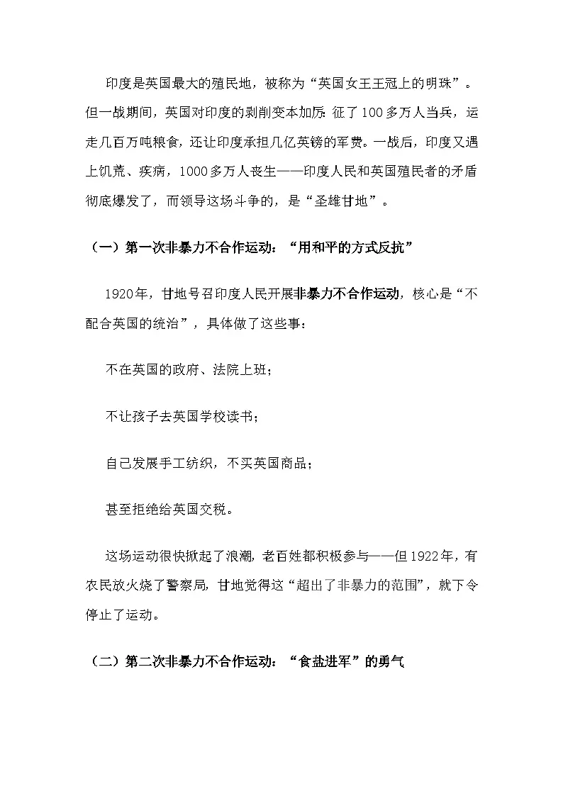 人教版初中历史九年级下册《第12课亚非拉民族民主运动高涨》 教学设计第3页