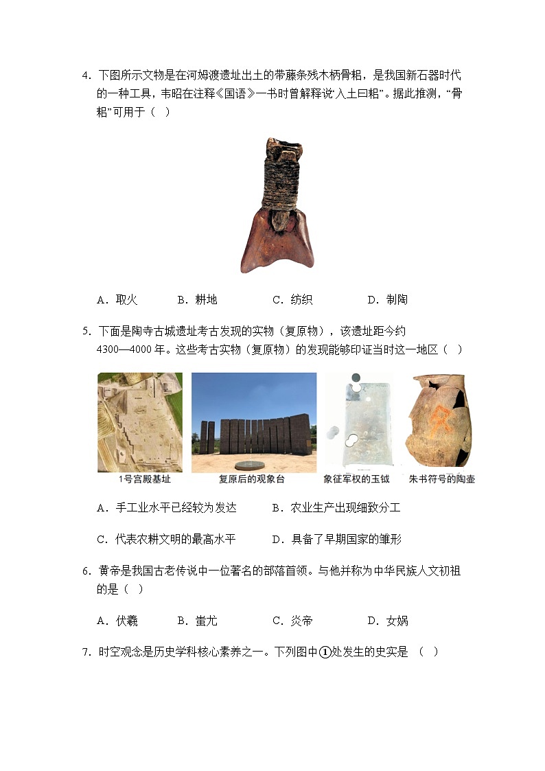 山东省烟台市长岛一校2025-2026学年度第一学期七年级上册历史期中试卷（含答案）第2页