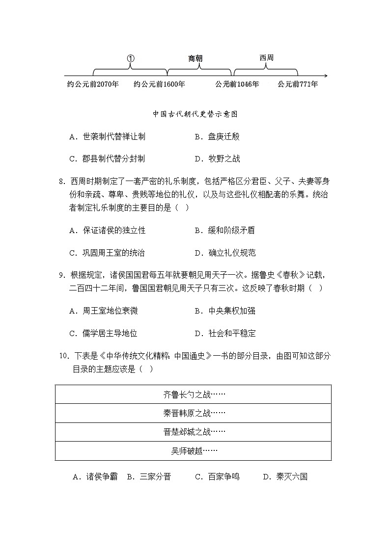 山东省烟台市长岛一校2025-2026学年度第一学期七年级上册历史期中试卷（含答案）第3页