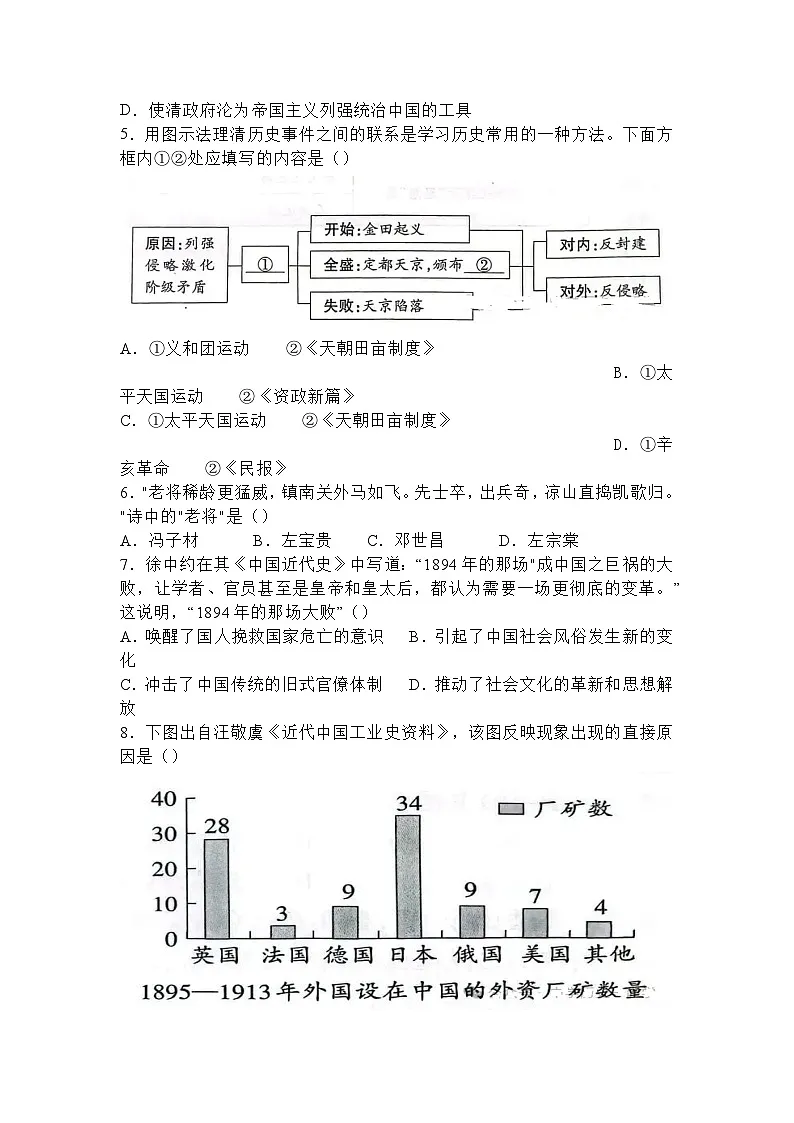 山东省烟台市长岛一校2025-2026学年度第一学期八年级上册历史期中试卷（含答案）第2页