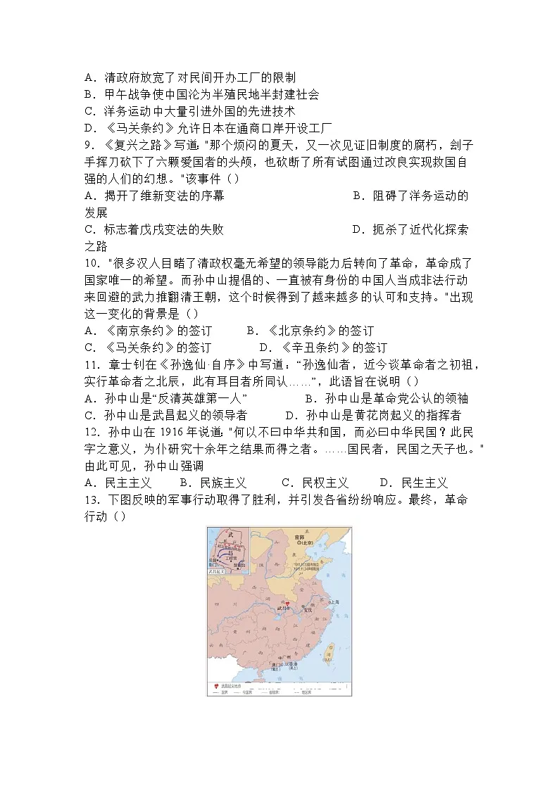 山东省烟台市长岛一校2025-2026学年度第一学期八年级上册历史期中试卷（含答案）第3页