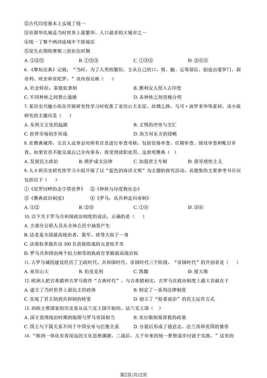 2025北京北大附中初三（上）期中历史试卷（教师版）第2页