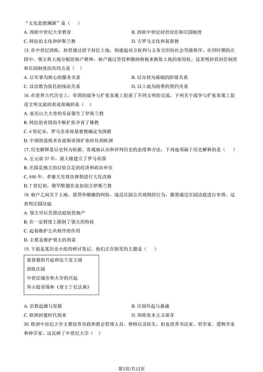 2025北京北大附中初三（上）期中历史试卷（教师版）第3页