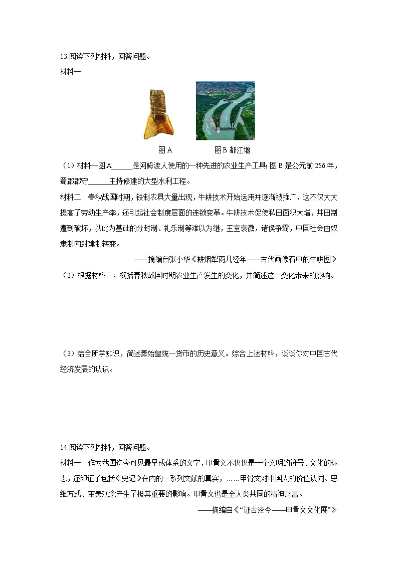2025-2026学年陕西省西安市多校联考七年级上学期11月期中历史试题（学生版）第3页