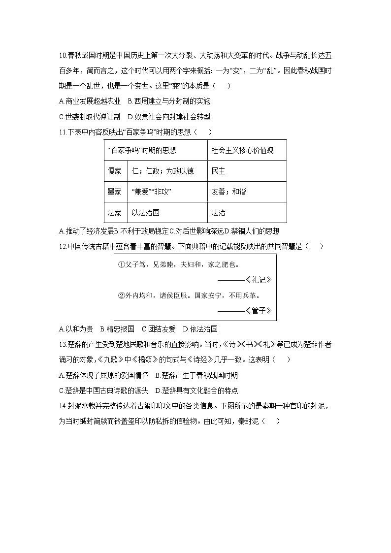 2025-2026学年山西省朔州市部分学校七年级上学期11月期中历史试题（学生版）第3页