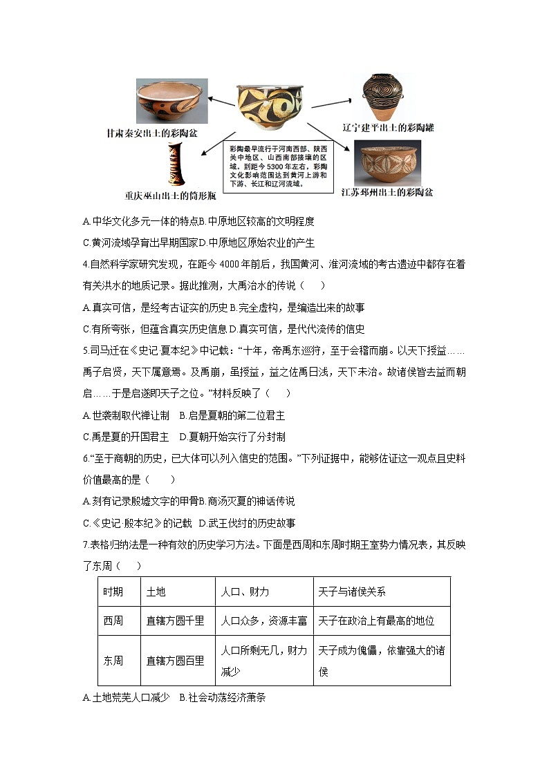 2025-2026学年山西省晋中市介休市七年级上学期期中考试历史试题（学生版）第2页
