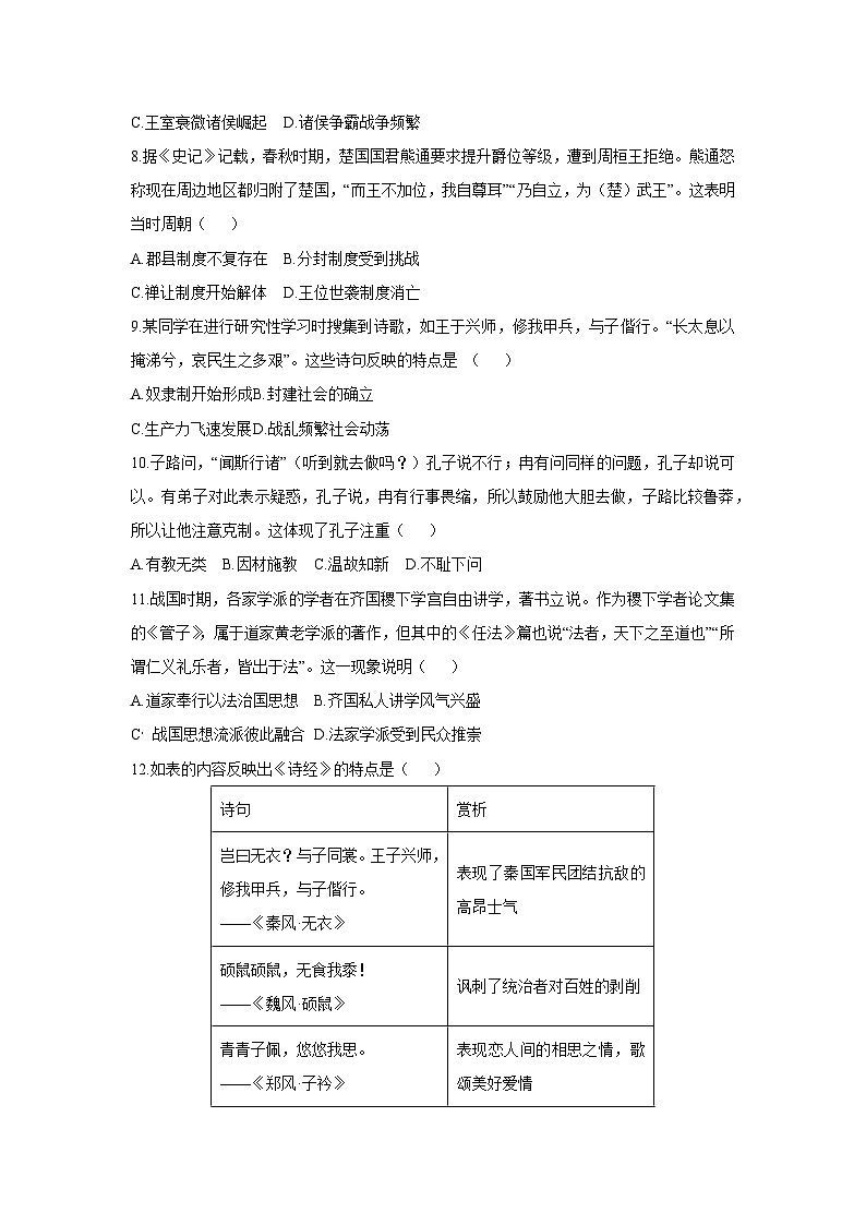 2025-2026学年山西省晋中市介休市七年级上学期期中考试历史试题（学生版）第3页