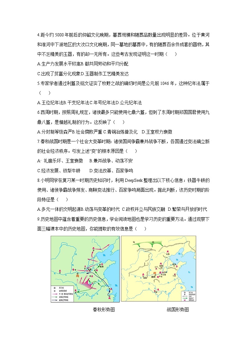 2025-2026学年湖北省武汉市黄陂区七年级上学期11月期中历史试题（学生版）第2页