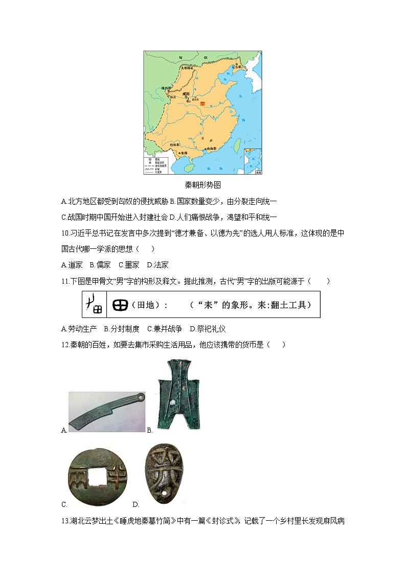 2025-2026学年湖北省武汉市黄陂区七年级上学期11月期中历史试题（学生版）第3页