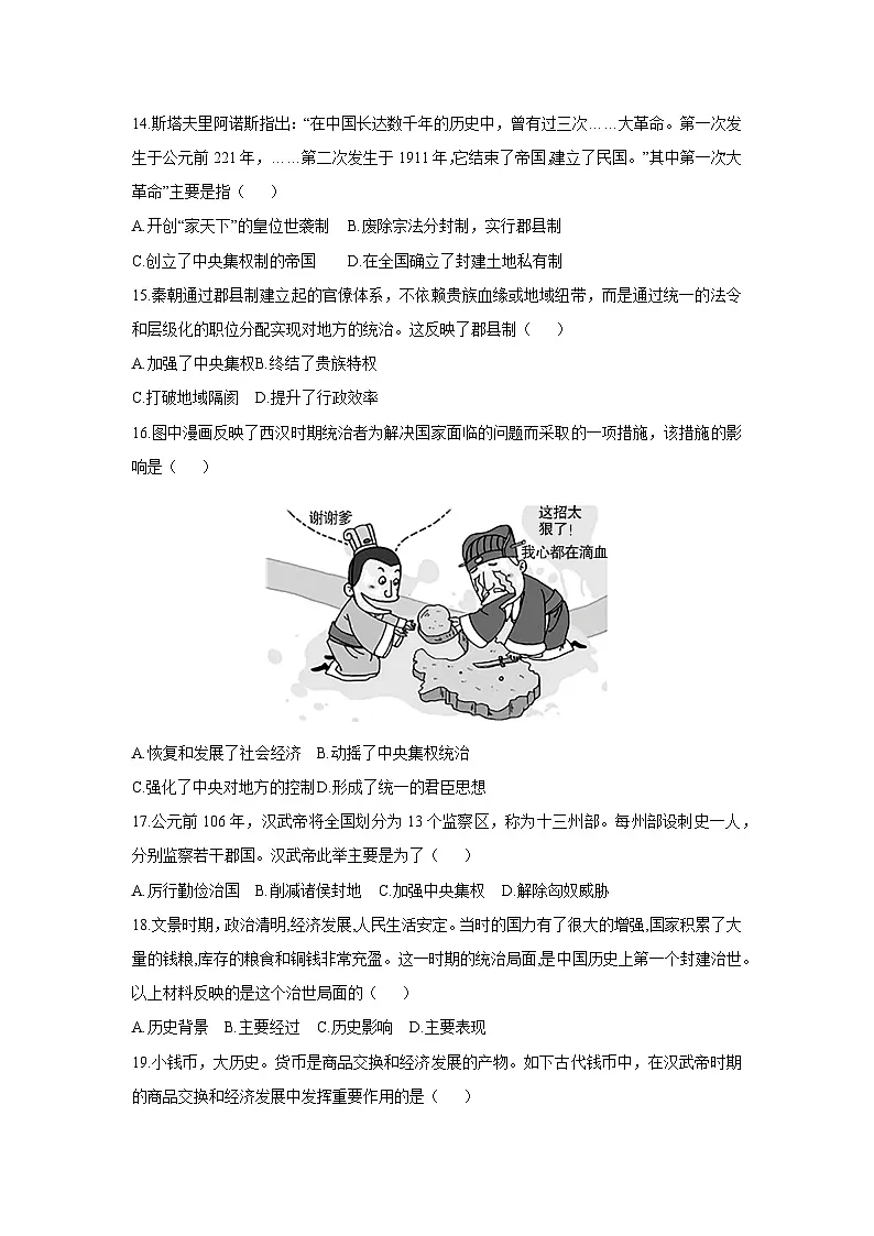 2025-2026学年河南省三门峡市陕州区七年级上学期期中教情学情诊断历史试卷（学生版）第3页