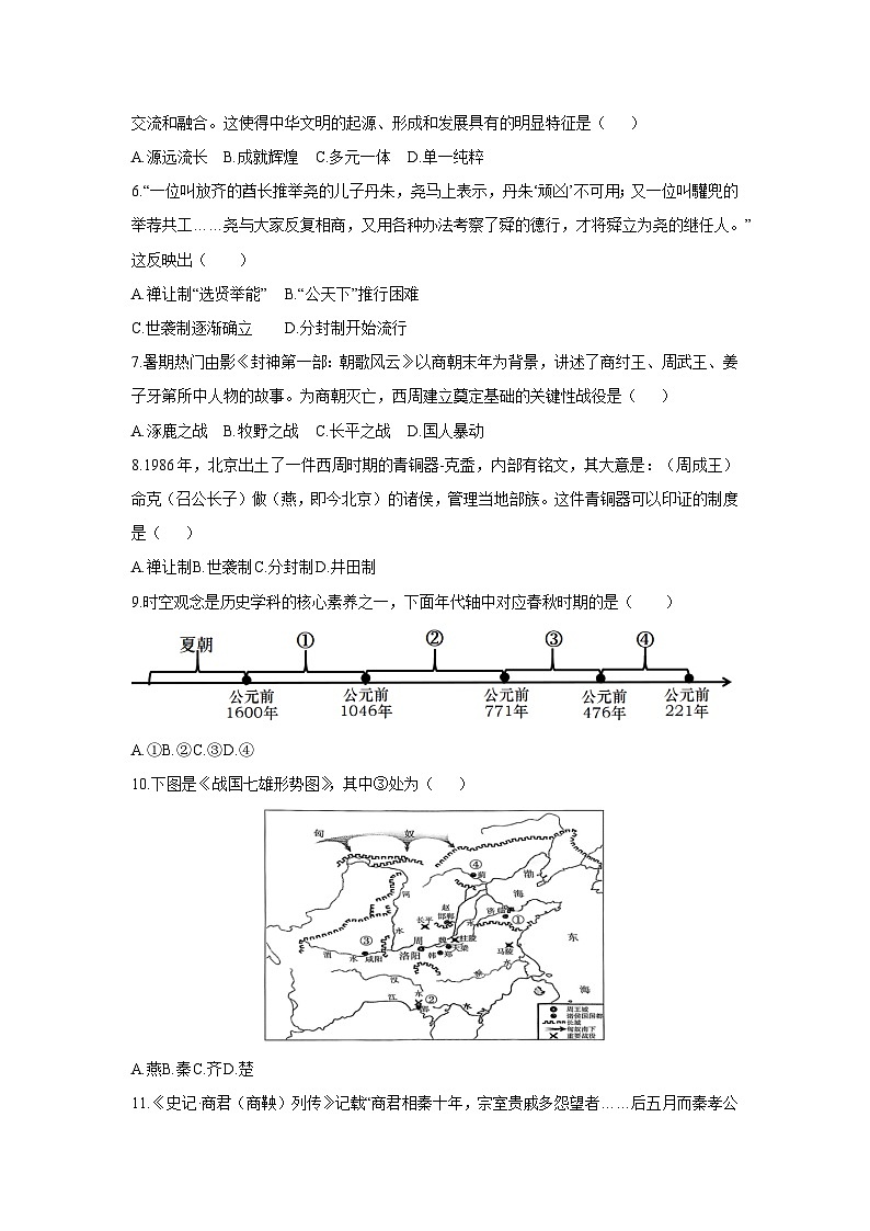 2025-2026学年广西壮族自治区柳州市七年级上学期11月期中历史试题（学生版）第2页