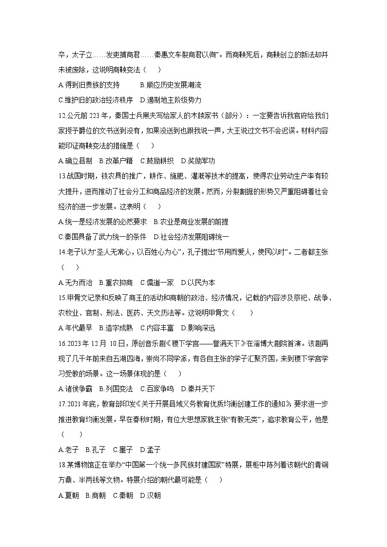 2025-2026学年广西壮族自治区柳州市七年级上学期11月期中历史试题（学生版）第3页