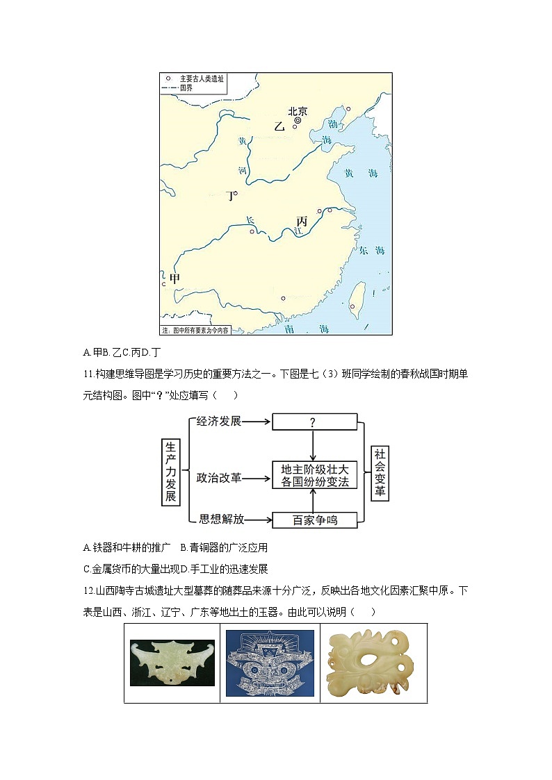 2025-2026学年河北省邯郸市大名县七年级上学期期中历史试卷（学生版）第3页