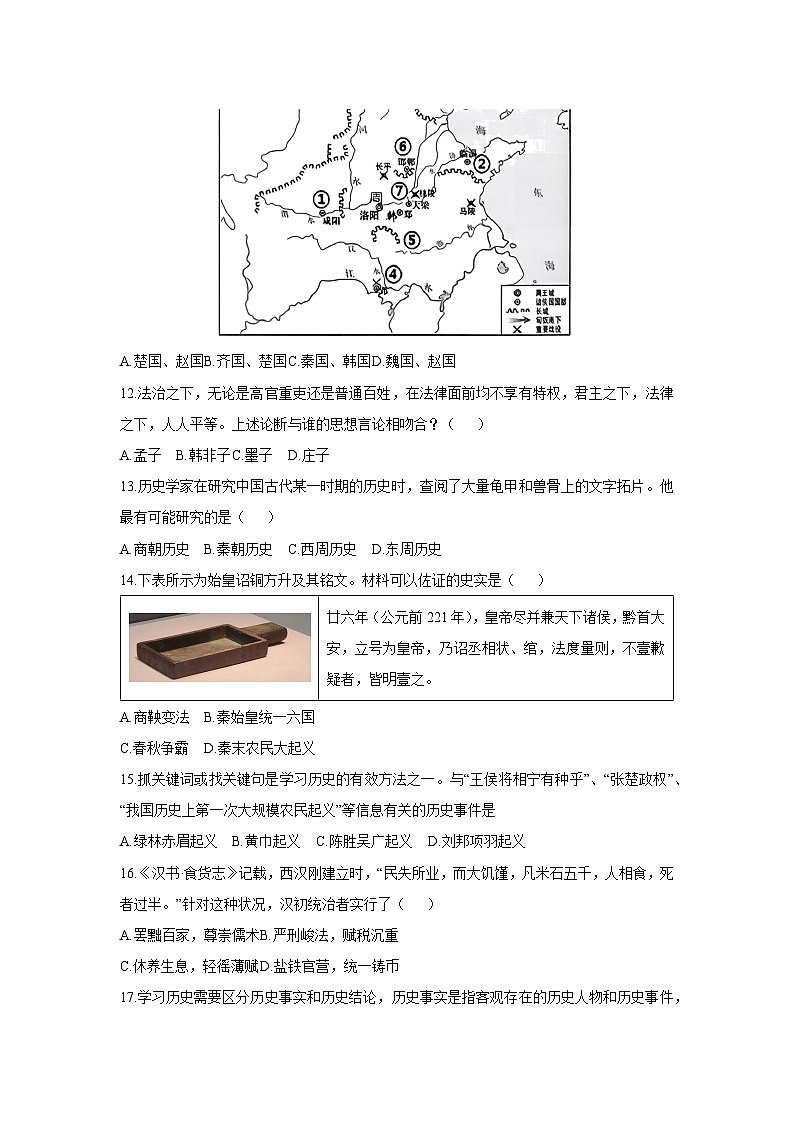 2025-2026学年广西壮族自治区来宾市七年级上学期11月期中历史试题（学生版）第3页