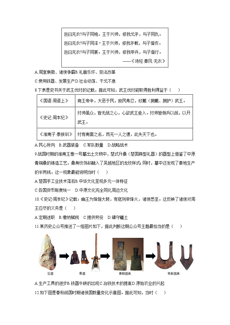 2025-2026学年安徽省池州市池州市七年级上学期11月期中历史试题（学生版）第2页