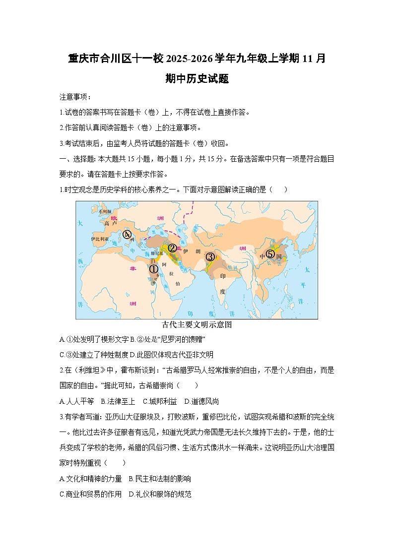 2025-2026学年重庆市合川区十一校九年级上学期11月期中 历史试题（学生版）第1页