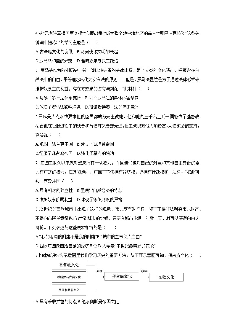2025-2026学年重庆市合川区十一校九年级上学期11月期中 历史试题（学生版）第2页
