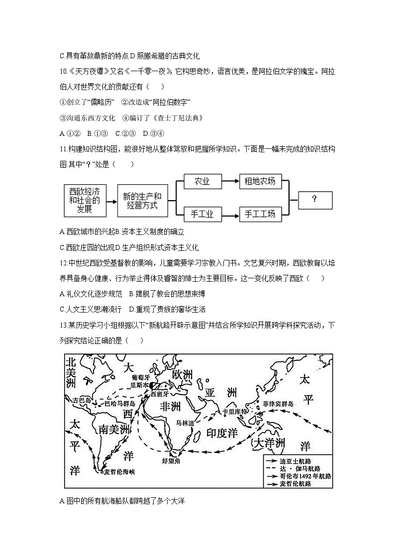 2025-2026学年重庆市合川区十一校九年级上学期11月期中 历史试题（学生版）第3页