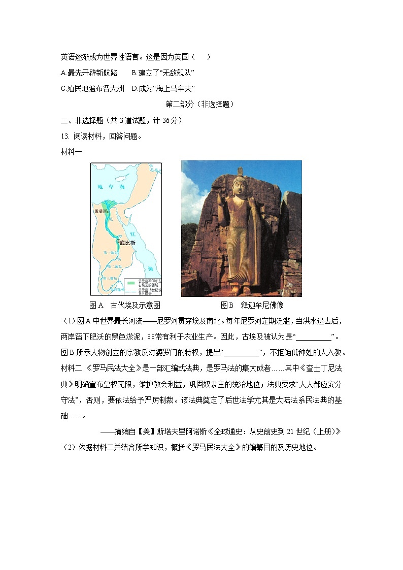 2025-2026学年陕西省西安市九年级上学期11月期中历史试题（学生版）第3页
