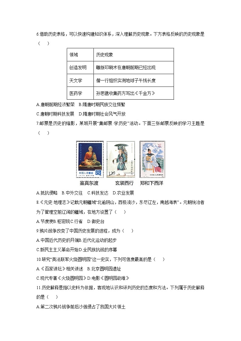 2025-2026学年辽宁省锦州市太和区八年级上学期期中质量检测历史试卷（学生版）第2页