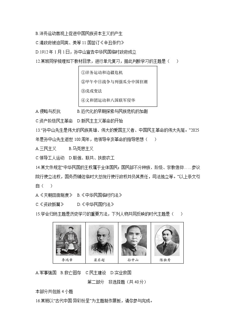 2025-2026学年辽宁省锦州市太和区八年级上学期期中质量检测历史试卷（学生版）第3页