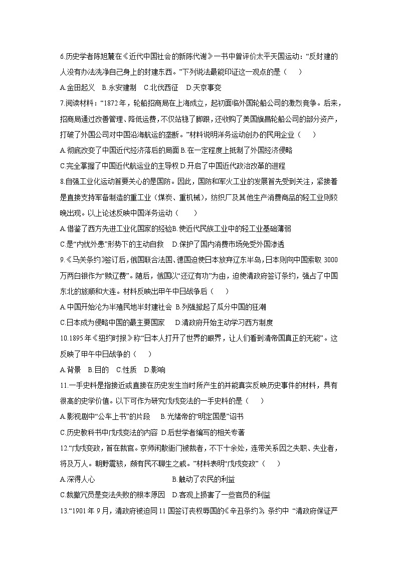 2025-2026学年江西省宜春市五校联考八年级上学期11月期中历史试题（学生版）第2页