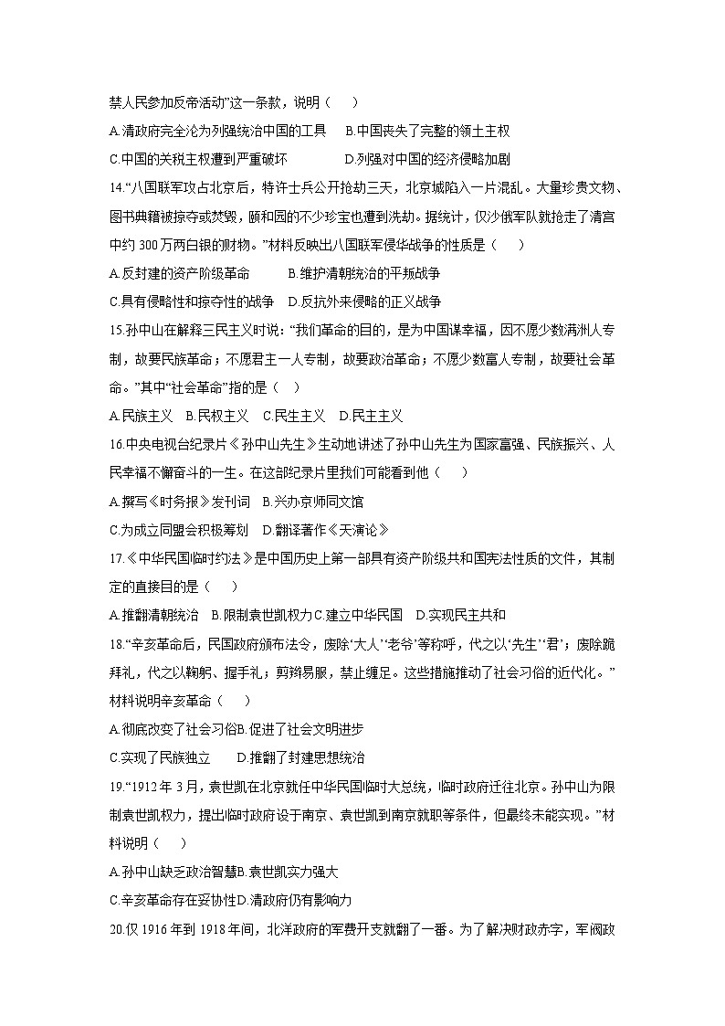 2025-2026学年江西省宜春市五校联考八年级上学期11月期中历史试题（学生版）第3页