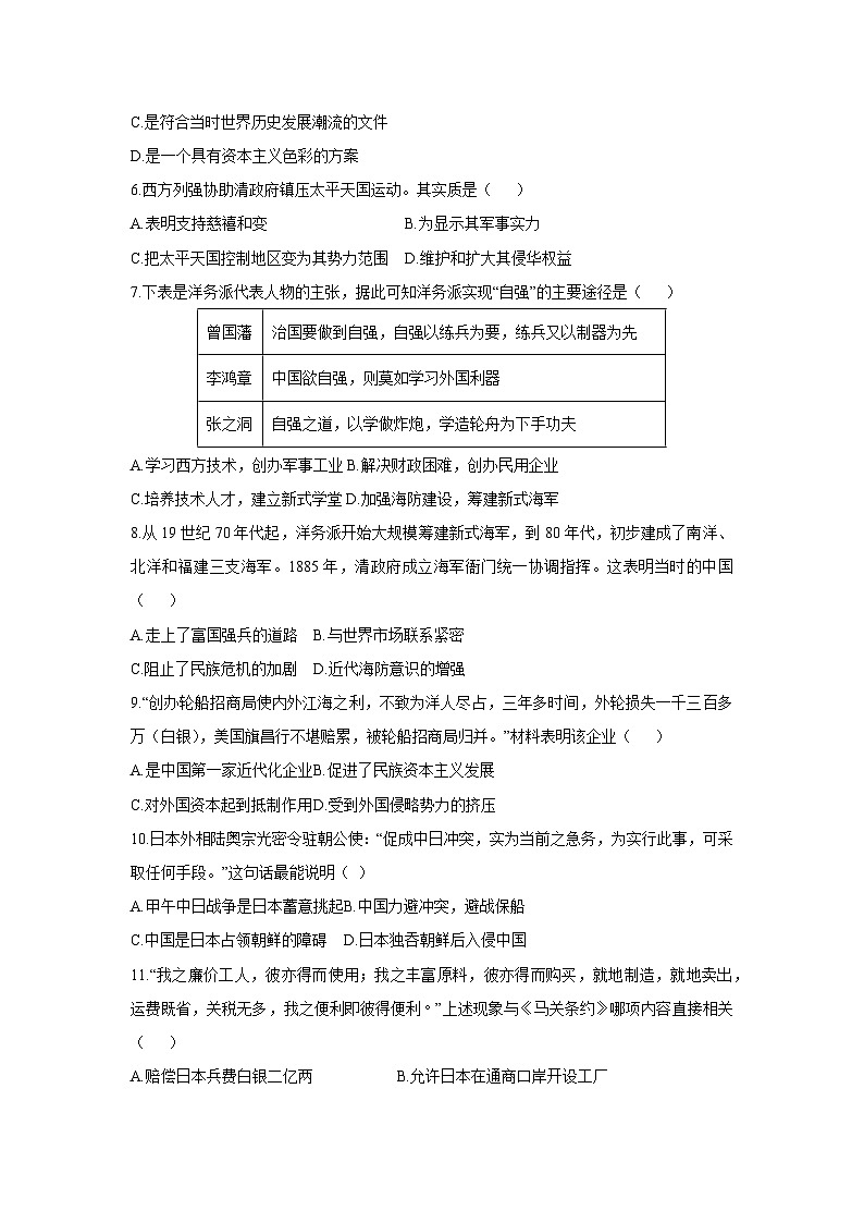 2025-2026学年江苏省扬州市邗江区八年级上学期期中历史试题（学生版）第2页