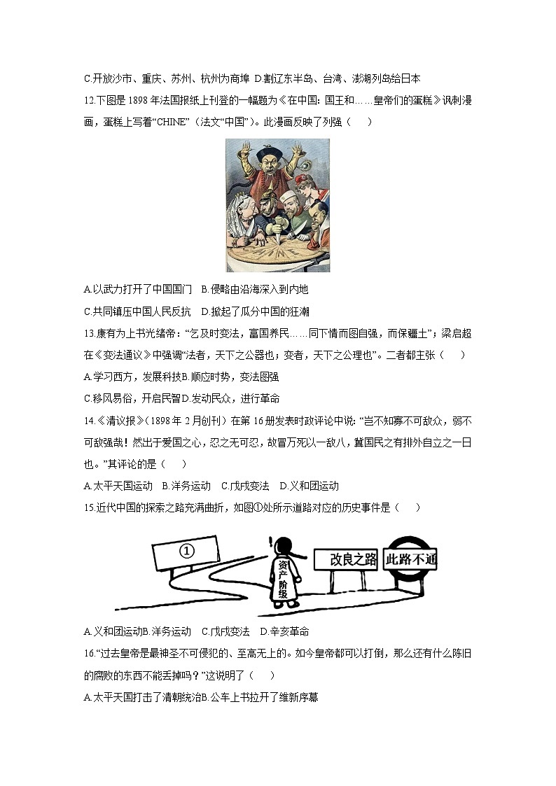 2025-2026学年江苏省扬州市邗江区八年级上学期期中历史试题（学生版）第3页