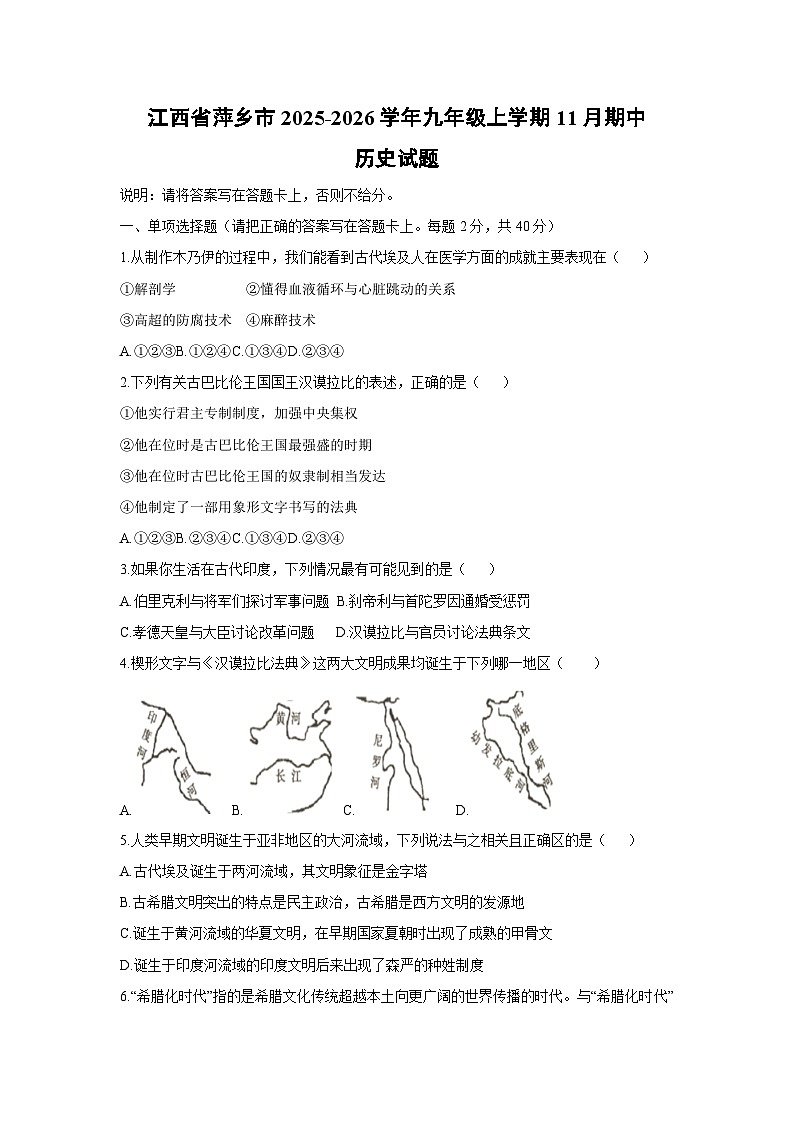 2025-2026学年江西省萍乡市九年级上学期11月期中历史试题（学生版）第1页