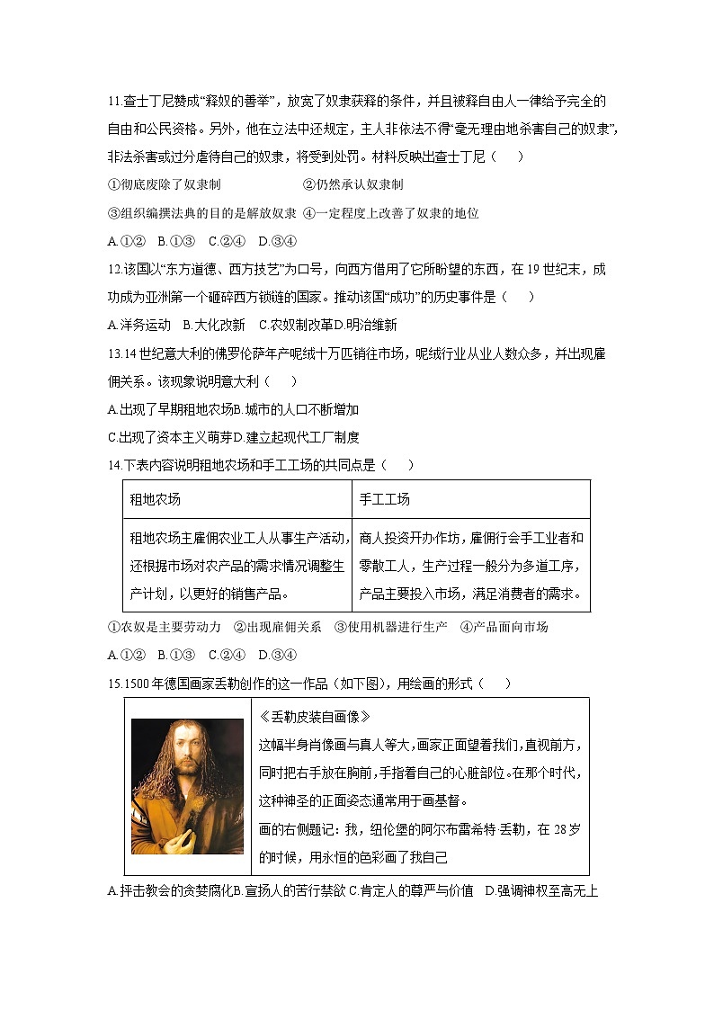 2025-2026学年江苏省扬州市邗江区九年级上学期期中历史试题（学生版）第3页