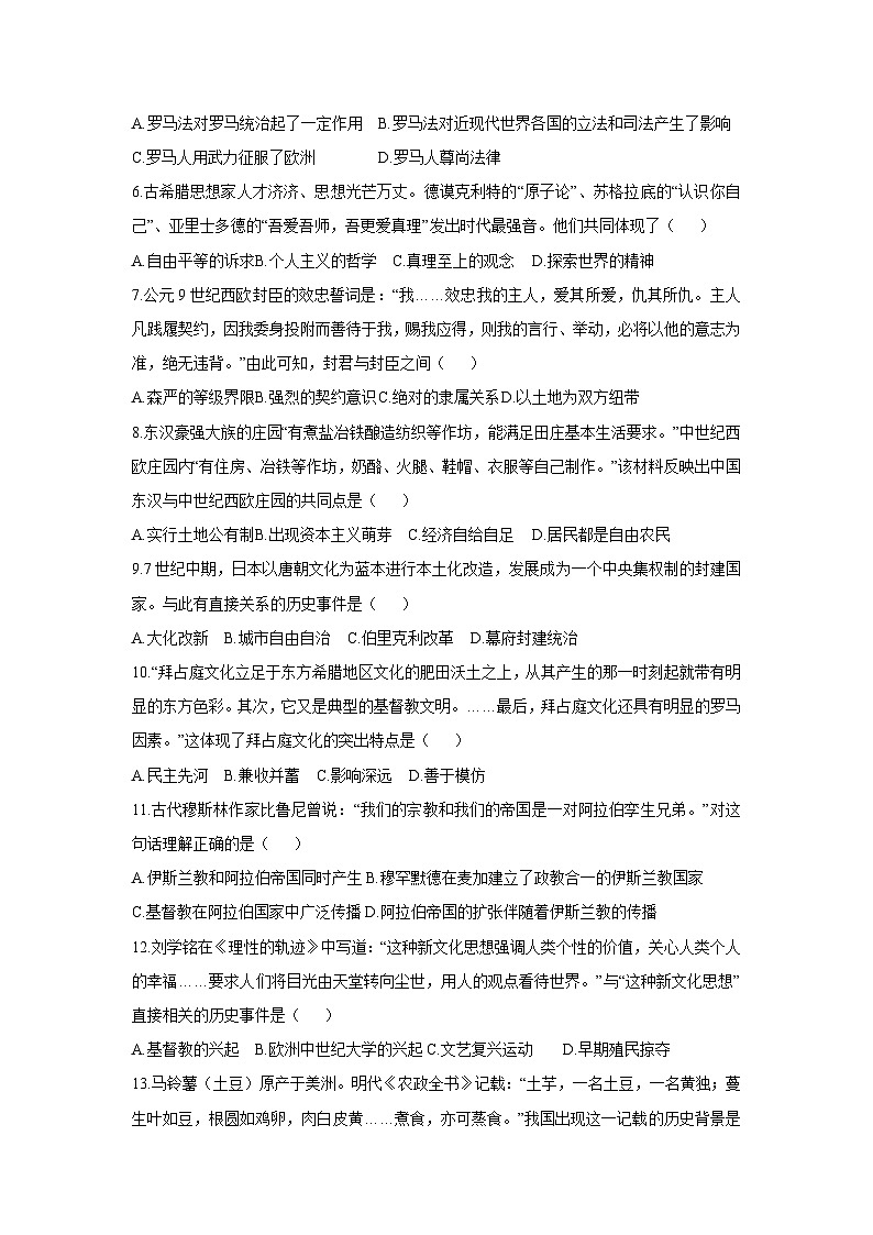 2025-2026学年江西省吉安市十校联考九年级上学期期中历史试题（学生版）第2页