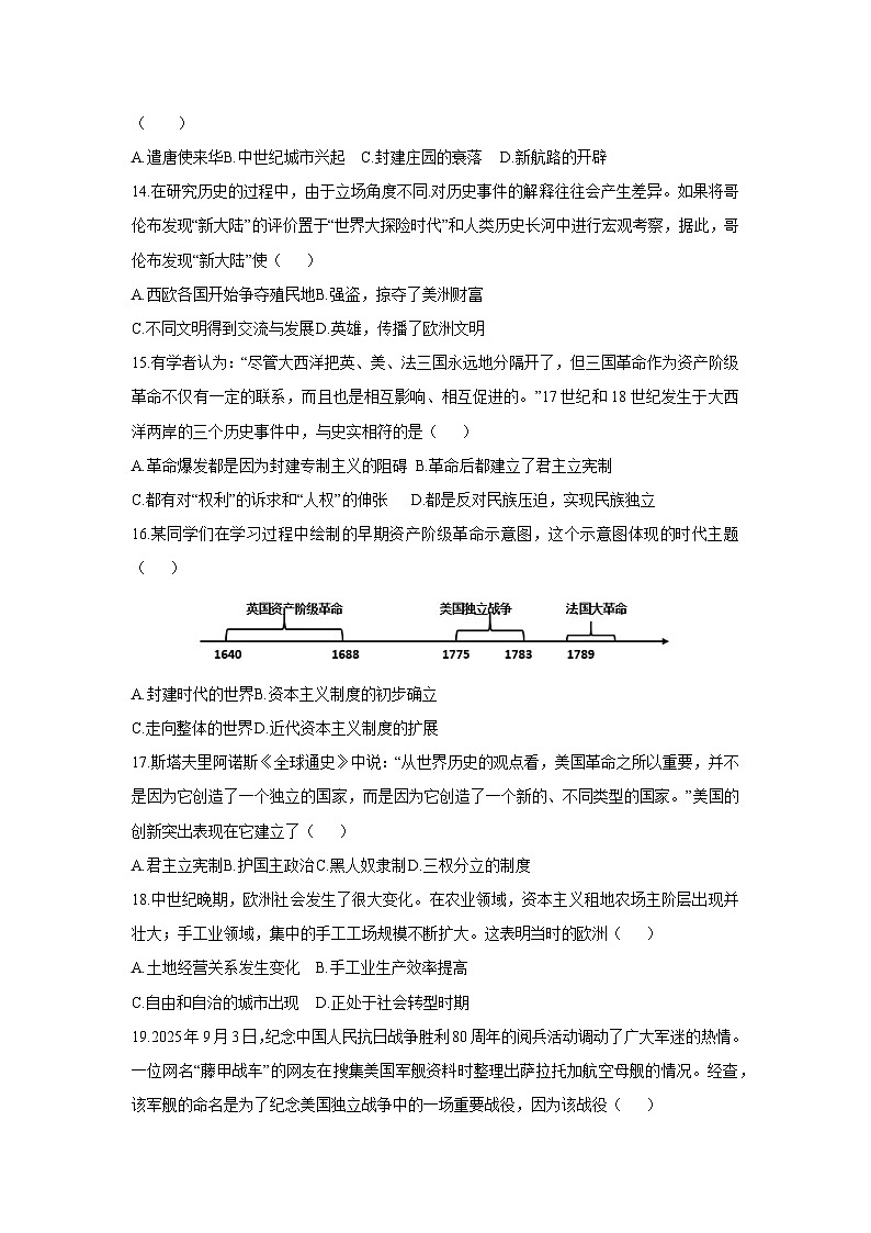 2025-2026学年江西省吉安市十校联考九年级上学期期中历史试题（学生版）第3页