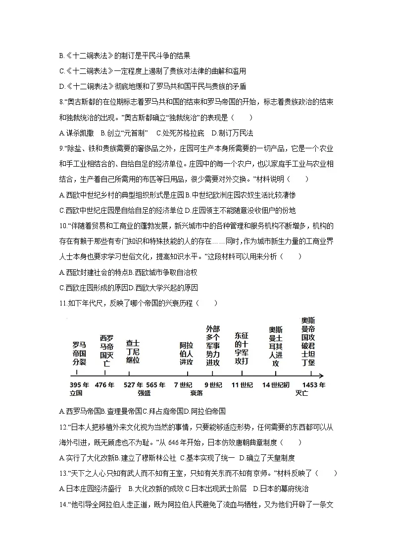 2025-2026学年江苏省常州市九年级上学期期中质量调研卷历史（学生版）第2页