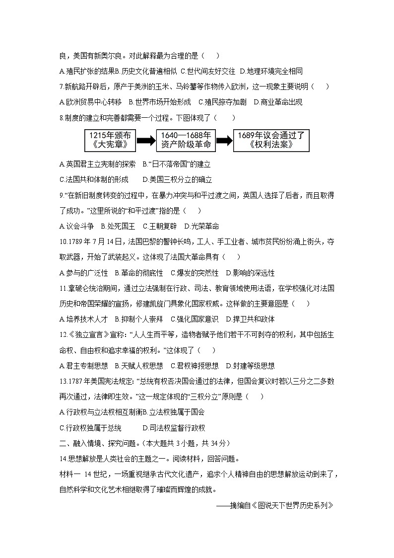 2025-2026学年河北省秦皇岛市卢龙县九年级上学期期中质量检测历史试卷（学生版）第2页